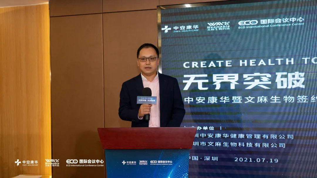 無(wú)界突破?共創(chuàng)健康丨中安康華聯(lián)袂文麻生物品牌發(fā)布暨簽約儀式圓滿成功(圖3)