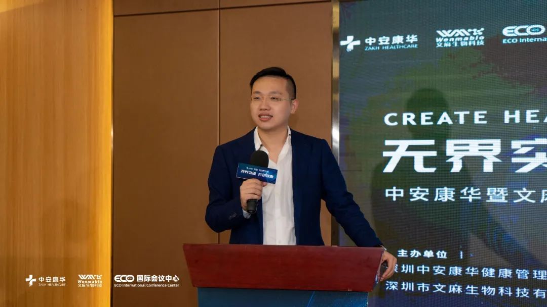 無(wú)界突破?共創(chuàng)健康丨中安康華聯(lián)袂文麻生物品牌發(fā)布暨簽約儀式圓滿成功(圖6)