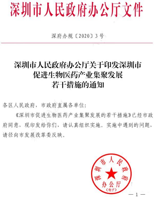 重磅！深圳特區(qū)擬先行先試國(guó)際前沿醫(yī)療技術(shù)！(圖2)