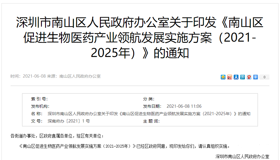 重磅！深圳特區(qū)擬先行先試國(guó)際前沿醫(yī)療技術(shù)！(圖4)